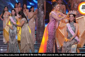 Femina Miss India 2026: साध्वी सैल के सिर सजा मिस इंडिया 2026 का ताज, अब मिस वर्ल्ड 2027 में करेंगी मुकाबला