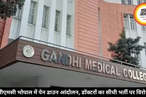 जीएमसी भोपाल में पेन डाउन आंदोलन, डॉक्टरों का सीधी भर्ती पर विरोध