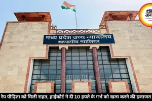 दुष्कर्म पीड़िता को मिली राहत, हाईकोर्ट ने दी 10 हफ्ते के गर्भ को खत्म करने की इजाजत
