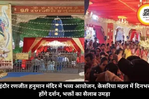 इंदौर रणजीत हनुमान मंदिर में भव्य आयोजन, केसरिया महल में दिनभर होंगे दर्शन, भक्तों का सैलाब उमड़ा