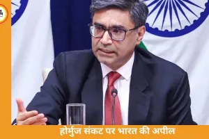 होर्मुज संकट पर भारत का सख्त संदेश: बातचीत से ही निकलेगा हल, 60 देशों की बैठक में उठाई आवाज
