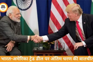 भारत-अमेरिका ट्रेड डील पर तेज़ बातचीत, जल्द समझौते के संकेत