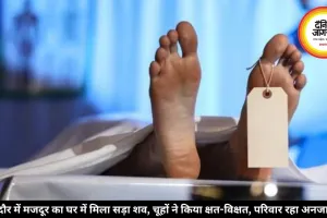 इंदौर में मजदूर का घर में मिला सड़ा शव, चूहों ने किया क्षत-विक्षत, परिवार रहा अनजान