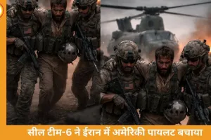 सील टीम-6 ने ईरान में अमेरिकी पायलट को बचाया