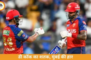 डी कॉक का तूफानी शतक, धोनी का रिकॉर्ड टूटा; पंजाब ने मुंबई को 7 विकेट से हराया