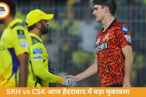 IPL 2026: आज SRH vs CSK मुकाबला, हैदराबाद में भिड़ंत; चेन्नई जीत की हैट्रिक पर नजर, SRH भी फॉर्म में