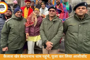 केदारनाथ धाम पहुंचे कैलाश खेर, पूजा-अर्चना कर लिया बाबा केदार का आशीर्वाद