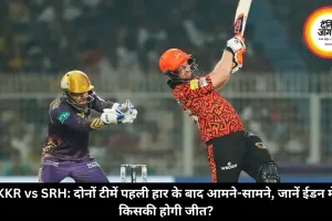 KKR vs SRH: दोनों टीमें पहली हार के बाद आमने-सामने, जानें ईडन में किसकी होगी जीत?