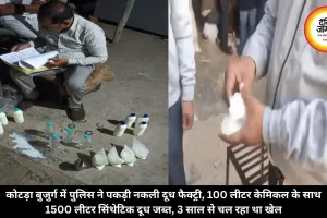 कोटड़ा बुजुर्ग में पुलिस ने पकड़ी नकली दूध फैक्ट्री, 100 लीटर केमिकल के साथ 1500 लीटर सिंथेटिक दूध जब्त, 3 साल से चल रहा था खेल