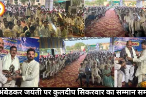 डॉ. अंबेडकर जयंती पर कुलदीप सिकरवार का सम्मान समारोह