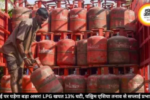 रसोई पर पड़ेगा बड़ा असर! LPG खपत 13% घटी, पश्चिम एशिया तनाव से सप्लाई प्रभावित