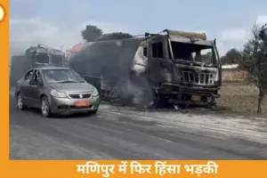 मणिपुर में फिर हिंसा: बिष्णुपुर में बम हमले में दो बच्चों की मौत, इलाके में तनाव चरम पर