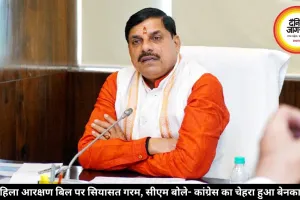 महिला आरक्षण बिल पर सियासत गरम, सीएम बोले- कांग्रेस का चेहरा हुआ बेनकाब