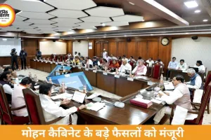 मोहन कैबिनेट के बड़े फैसले: मिडवासा सिंचाई परियोजना को 286 करोड़ की मंजूरी