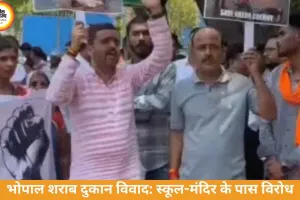 भोपाल में शराब दुकानों का विरोध तेज, स्कूल और मंदिर के पास ठेके पर बवाल