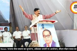MP News: भाजपा सेवा प्रकल्प का शुभारंभ, अंबेडकर जयंती पर आयोजन, सीएम मोहन यादव का दौरा