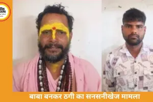 चमत्कारी बाबा बनकर ठगी: जबलपुर में 5 करोड़ का लालच देकर ठेकेदार से लूट, 70 किमी पीछा कर आरोपी गिरफ्तार