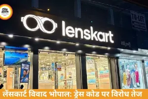 लेंसकार्ट विवाद भोपाल: ड्रेस कोड पर विरोध, आज तिलक-कलावा कार्यक्रम