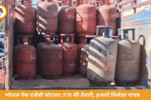 भोपाल गैस एजेंसी घोटाला: हजारों सिलेंडर गायब, FIR की तैयारी