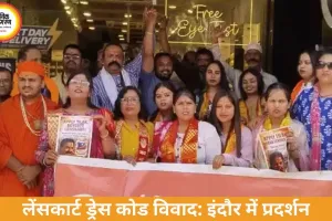 इंदौर में लेंसकार्ट शोरूम पर विरोध, ड्रेस कोड विवाद बढ़ा