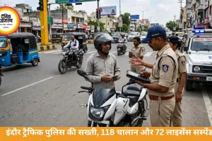 इंदौर में ट्रैफिक पुलिस की सख्ती, मोबाइल पर 118 चालान और 72 लाइसेंस सस्पेंड