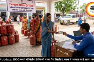 MP Update: 1500 रुपये में मिलेगा 5 किलो वाला गैस सिलेंडर, साथ में आधार कार्ड लाना जरूरी