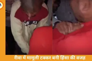 रीवा में मारपीट और लूट की वारदात: मामूली टक्कर के बाद चालक पर हमला