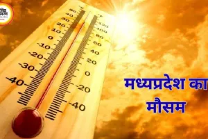  MP Weather Update: 15 अप्रैल से मध्य प्रदेश में भीषण गर्मी का अलर्ट, ग्वालियर-चंबल रहेगा सबसे ज्यादा प्रभावित
