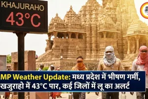 MP Weather Update: मध्य प्रदेश में भीषण गर्मी, खजुराहो में 43°C पार, कई जिलों में लू का अलर्ट