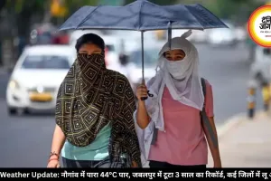 MP Weather Update: नौगांव में पारा 44°C पार, जबलपुर में टूटा 3 साल का रिकॉर्ड, कई जिलों में लू अलर्ट