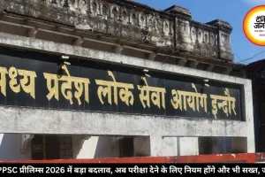 MPPSC प्रीलिम्स 2026 में बड़ा बदलाव, अब परीक्षा देने के लिए नियम होंगे और भी सख्त, जानें