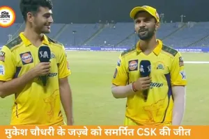 मुकेश चौधरी के जज़्बे को समर्पित CSK की जीत, गायकवाड़ भावुक