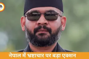 नेपाल में भ्रष्टाचार पर सबसे बड़ी कार्रवाई: 7 पूर्व PM, 3 राष्ट्रपति और पूर्व राजा जांच के दायरे में