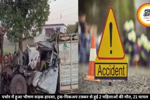 पचोर में हुआ भीषण सड़क हादसा, ट्रक-पिकअप टक्कर से हुई 2 महिलाओं की मौत, 21 घायल