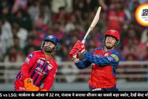 PBKS vs LSG: मार्करम के ओवर में 32 रन, पंजाब ने बनाया सीजन का सबसे बड़ा स्कोर, देखें बेस्ट मोमेंट्स