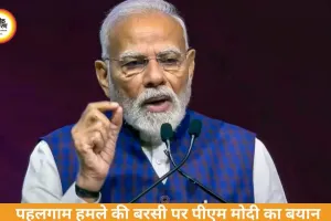 पहलगाम हमले की बरसी पर पीएम मोदी का संदेश, आतंक के खिलाफ सख्त रुख