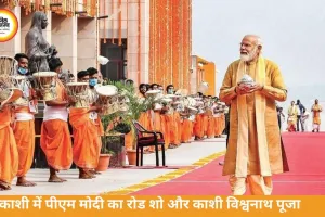 काशी में पीएम मोदी का रोड शो, काशी विश्वनाथ में पूजा-अर्चना