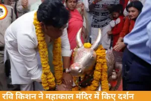 उज्जैन में महाकाल के दरबार पहुंचे रवि किशन, भस्म आरती के बाद किए दर्शन