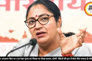 महिला आरक्षण बिल पर CM रेखा गुप्ता का विपक्ष पर तीखा हमला, बोलीं- बेटियों की हार में कैसे जीत सकता है लोकतंत्र?