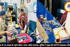 रीवा में 15 लाख के गहने लेकर भागा ऑटो चालक, पुलिस ने कुछ ही घंटों में पकड़कर लौटाए