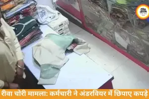 रीवा में दुकान कर्मचारी की चोरी का खुलासा, CCTV में कैद वारदात