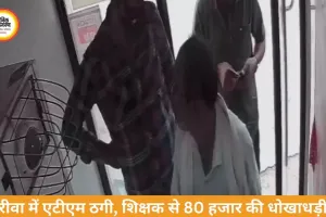ATM में मदद का नाटक, पल भर में कार्ड स्वैप… रीवा में शिक्षक के खाते से 80,000 गायब