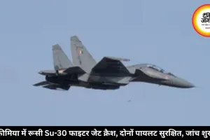 क्रीमिया में रूसी Su-30 फाइटर जेट क्रैश, दोनों पायलट सुरक्षित, जांच शुरू