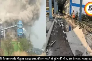 सक्ती के पावर प्लांट में हुआ बड़ा हादसा, बॉयलर फटने से हुई 4 की मौत, 30 से ज्यादा मजदूर झुलसे
