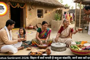 Satua Sankranti 2026: बिहार में क्यों मनती है सतुआ संक्रांति, जानें क्या करें दान