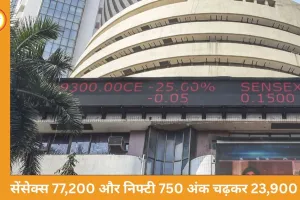 सीजफायर का असर: सेंसेक्स 2600 अंक उछला, निफ्टी 23,900 के पार; बाजार में जोरदार खरीदारी