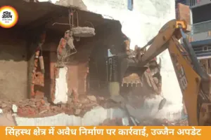 सिंहस्थ क्षेत्र में अवैध निर्माण पर कार्रवाई, उज्जैन में 4 मकान ध्वस्त