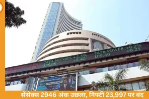 सेंसेक्स 2946 अंक उछला, निफ्टी 23,997 पर बंद: अमेरिका-ईरान 2 हफ्ते के सीजफायर ने बढ़ाई शेयर बाजार में तेजी