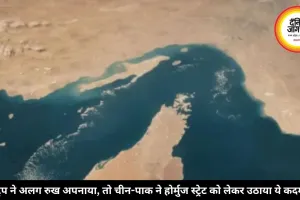 ट्रंप ने अलग रुख अपनाया, तो चीन-पाक ने होर्मुज स्ट्रेट को लेकर उठाया ये कदम
