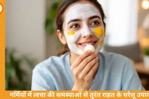 गर्मियों में त्वचा की देखभाल: घरेलू उपाय और सावधानियाँ जरूरी